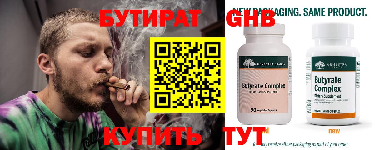 БУТИРАТ бутандиол  Вход с VPN  Большой Камень 
