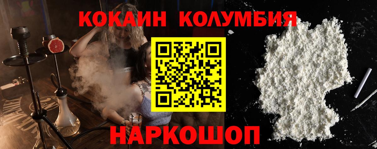Большой Камень  Cocaine Columbia  Вход с VPN 