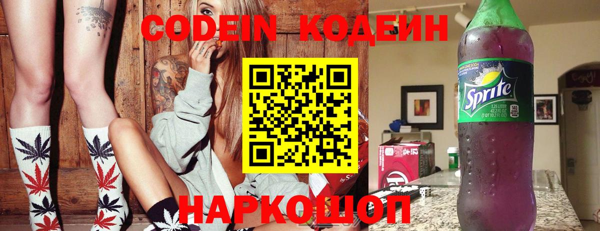 Codein Purple Drank Большой Камень
