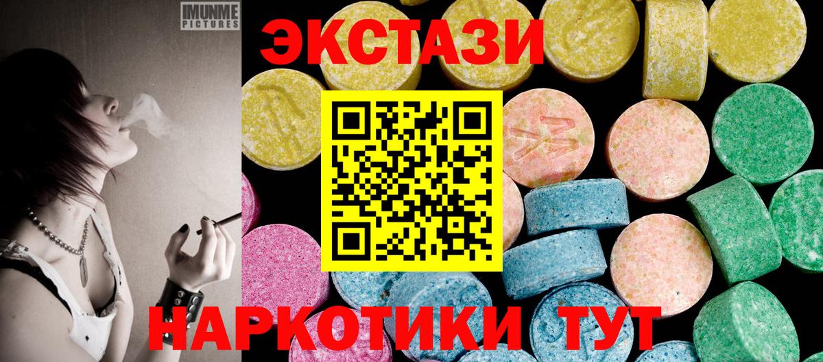 ЭКСТАЗИ 280 MDMA  Вход с VPN  Ecstasy  Ecstasy диски  Большой Камень 