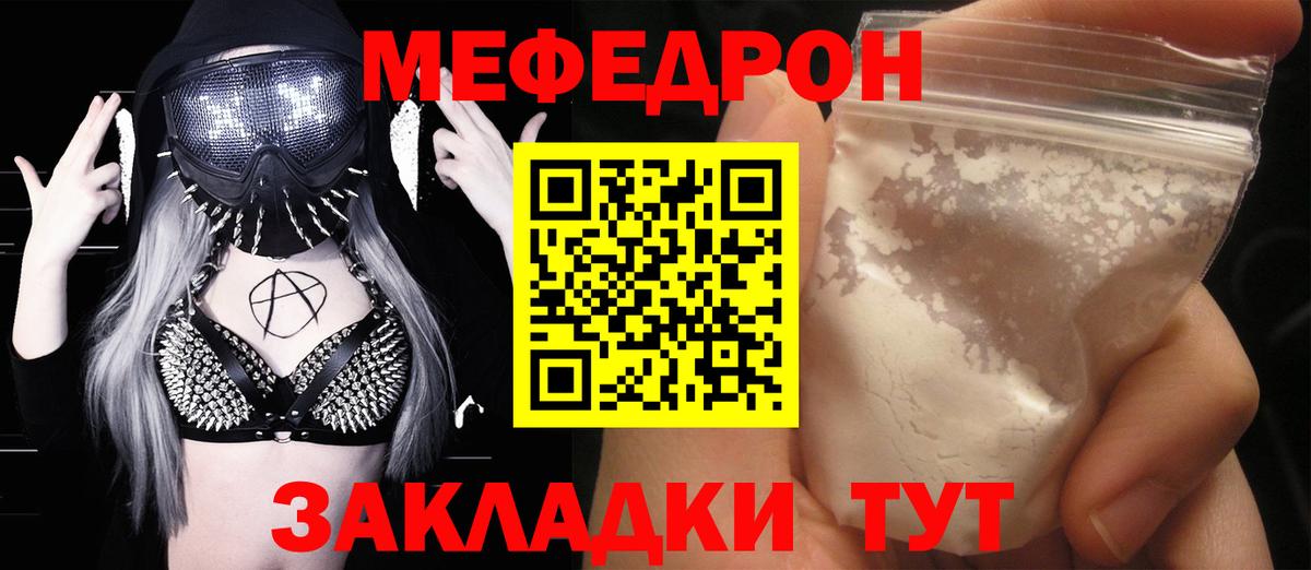 МЕФ mephedrone  Вход с VPN  МЕФ  Большой Камень  МЕФ кристаллы 