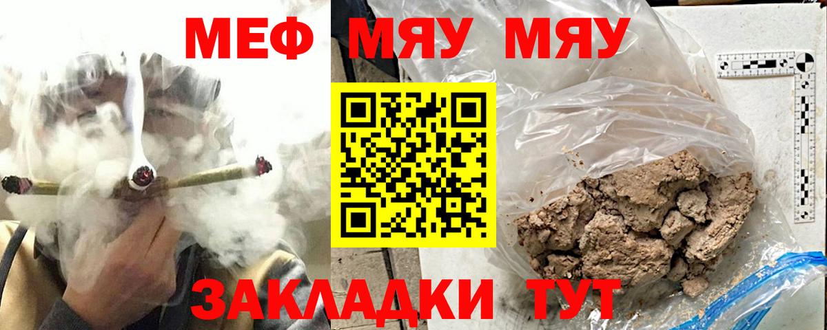 Мефедрон кристаллы Большой Камень