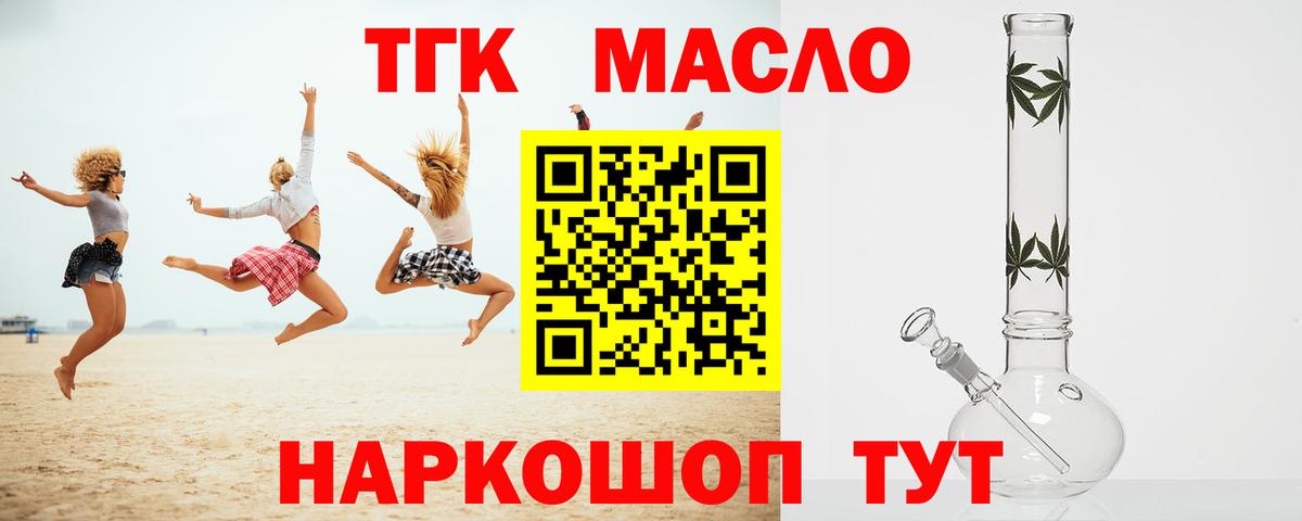 ТГК гашишное масло Большой Камень